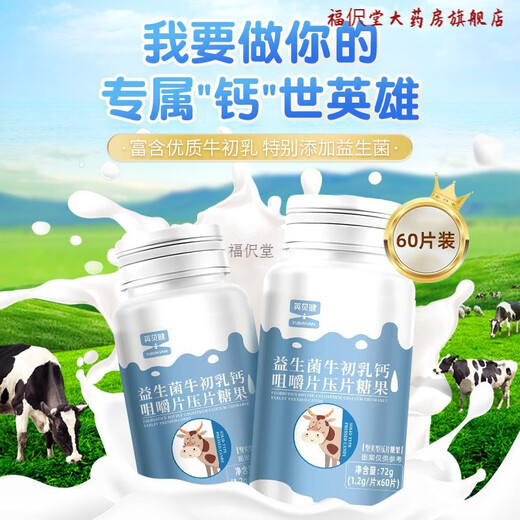 英贝健益生菌牛初乳钙咀嚼片儿童成人老年人压片糖果钙片 4瓶
