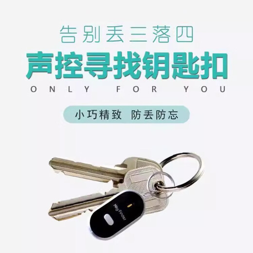 Key anti-lost device, anti-lost artifact, sound scream alarm, whistle, easy to retrieve found objects, anti-lost keychain, 1 blue + 1 red key anti-lost device