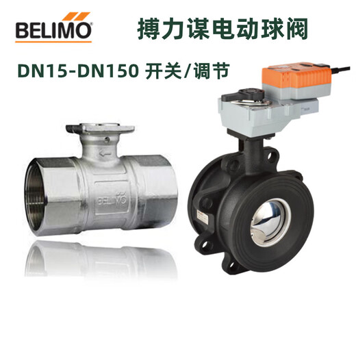 搏力谋SR/NR/LR24A/LR230A/LR24A-SR电动调节/开关球阀执行器 R679AO(DN80二通球阀)