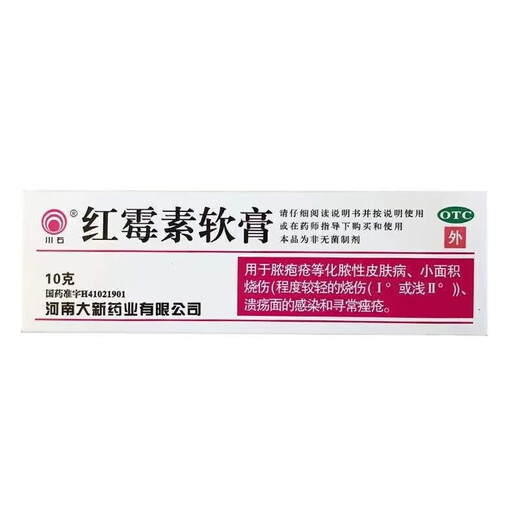 Erythromycin ointment Hongmeisu red ointment for men and women's private parts antibiotics acne pustules purulent burns ointment erythromycin ointment Confidential delivery 3 boxes Recurrent inflammation 17.5 average 5.8/box