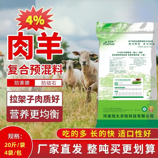 Yingmeier fattening cattle and sheep feed cattle and sheep premix growth promoting core material manufacturer wholesale cost-effective cattle and sheep welfare 20Jin Jin is equal to 0.5kg, take 1 bag