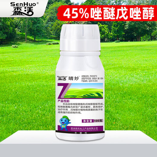 Senhuo Qingmiao 45% ethyl tebuconazole garden lawn scab black spot anthrax leaf spot powdery mildew pesticide fungicide