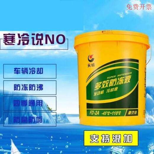Antifreeze large barrel Great Wall car truck mixed with universal coolant red and green water tank boiler floor heating solar energy red -25 degrees 18 kg 20 liters