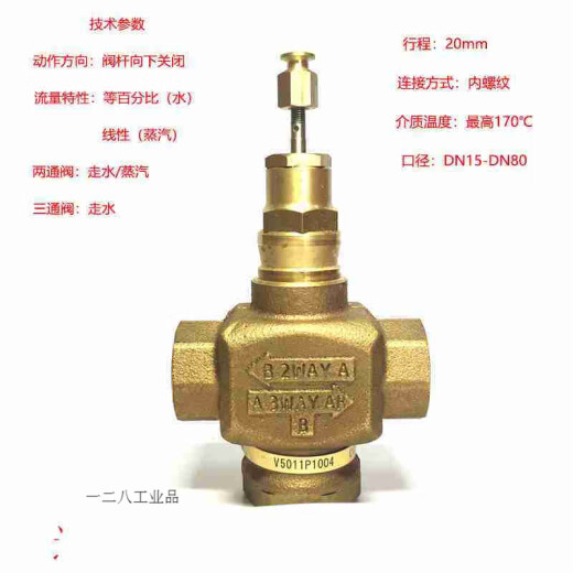 电动调节比例积分阀温控阀门蒸汽水阀两通三通阀V5011P2FN V5013N1048 【三通水阀 DN15】