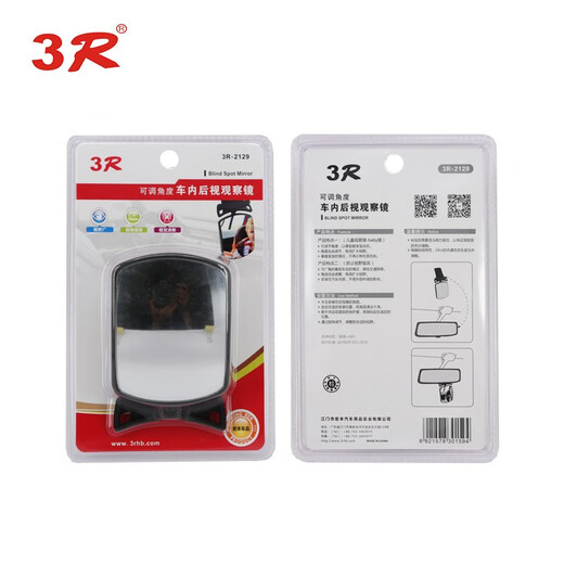 3R car rear view mirror for baby, car rear view mirror, children's rear view mirror, auxiliary mirror, wide-angle curved surface, adjustable angle, interior mirror, adhesive universal type, interior rear view mirror