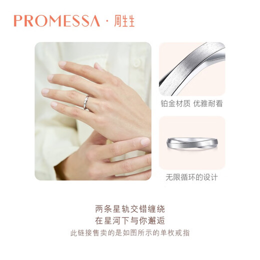 Chow Sang Sang PROMESSA Xingyu Platinum Ring Galaxy Encounter Couple Ring Men's 95030R Price 20 Circles