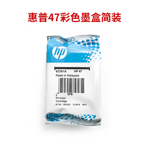 HP原装惠普47墨盒 适用于4825/4826/4828/4829/4877打印机 47彩色简装