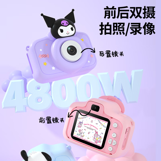Mi Xiaoshu Kuromi children's cartoon camera toy camera girl birthday gift 7-14 years old high-definition digital video