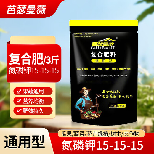 Basemanwei urea nitrogen fertilizer flower vegetable fruit tree potted cauliflower household potted general fertilizer chemical fertilizer compound fertilizer compound fertilizer 3Jin Jin is equal to 0.5 kg