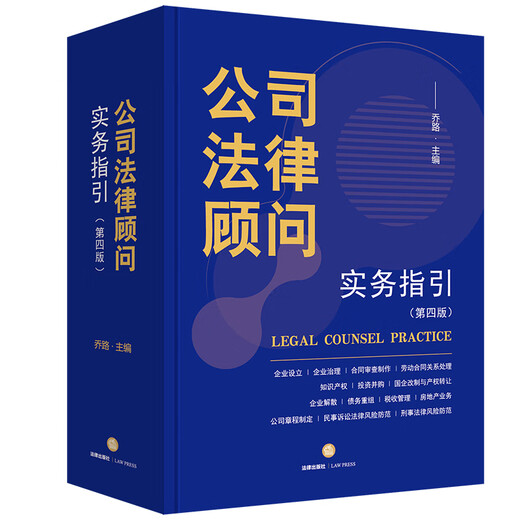 Corporate Legal Counsel Practical Guidelines 4th Edition