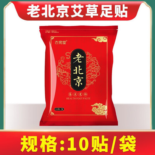 Old Beijing Foot Patch Mugwort Foot Patch Foot Care Products Foot Patch Foot Patch Old Ginger 10 Patches Old Beijing Foot Patch (2 Patches) Trial Pack