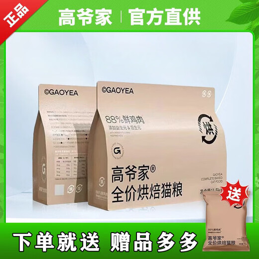 Gaoyejia Cat Food Full Price Low Temperature Baked Cat Food 1.5kg Adult Cat Food Added Prebiotics & Postbiotics Enzymatically Hydrolyzed Chicken 1.5kg + Sample x2 + 10 Cat Strips + 2 Cans Gaoyejia Low Temperature Baked Cat Food