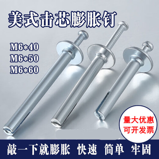 ZEIROU core-hit gecko fixed quick nail expansion insert piece American expansion nail quick nail expansion nail strong M6 6*60 mm 50 pieces