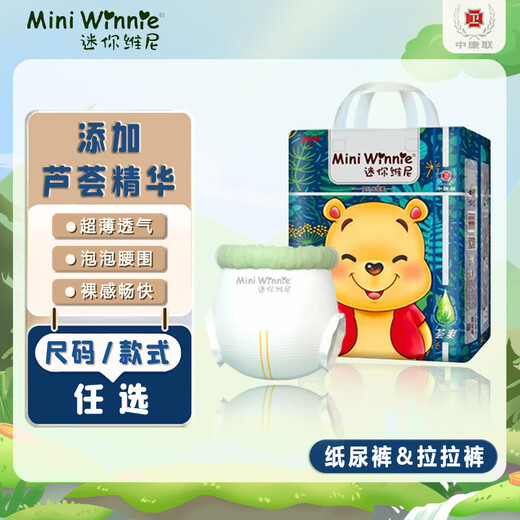 Mini Winnie the Pooh baby diapers, toddler pants, infant pull-up pants, training pants, Winnie the Pooh all-in-one pants, diapers, M70 pieces