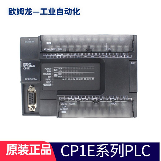 Omron (OMRON) original OMRON Omron CP1E-E40SDR-A/N40SDR-A/SDT-D programmable controller PLC CP1E-N60S1DR-A