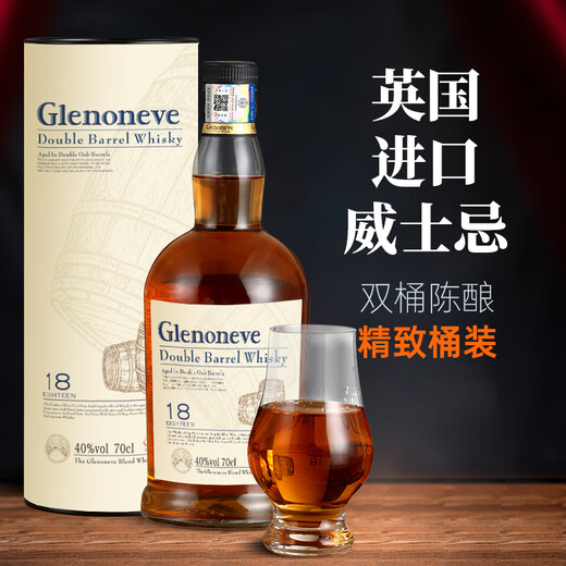 GIENONEVE double barrel whiskey 18-year-old British imported wine double barrel 40 degree gift barrel 700ML