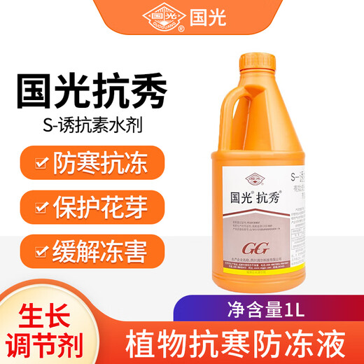 Guoguang Kangxiu 0.1%S inducer plant antifreeze agent fruit tree seedlings antifreeze agent plant growth regulator
