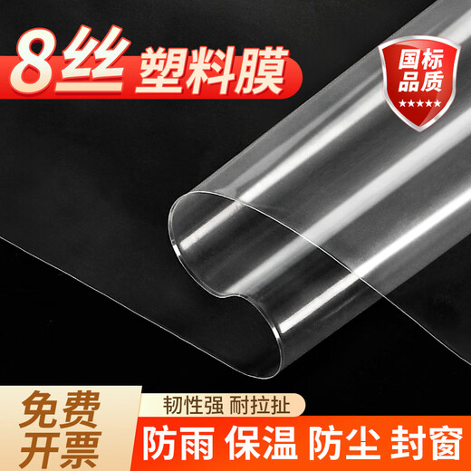 Yuanxing (YUANXING) plastic film thickened transparent plastic cloth rainproof cloth decoration dustproof insulation film greenhouse film waterproof cloth 8 wires 2*5