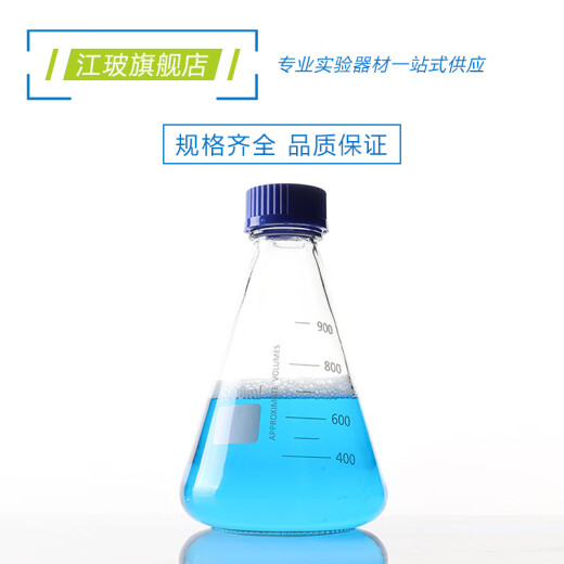 Jiangguo test bottle glass blue cover snail mouth wide mouth seal bottle with scale sample bottle sample sample bottle transparent fine mouth 250ml reagent bottle