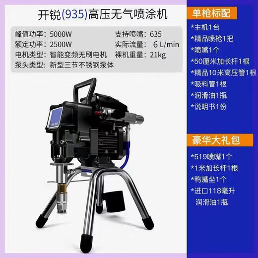 
935 Intelligent High Pressure Airless Sprayer Latex Paint Paint 930 High Power Sprayer Equipment 695 Haowei 5800W Stainless Steel