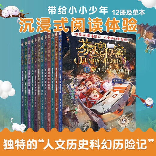 Official Genuine The Secret of Fanta 28 Volumes on Demand Elementary School Students Comic Novels Extracurricular Reading Adventure Adventure Books Children's Books Humanities History Science Fiction Adventures Boji Tianjuan Genuine Boji Tianjuan The Secret of Fanta Volume 14