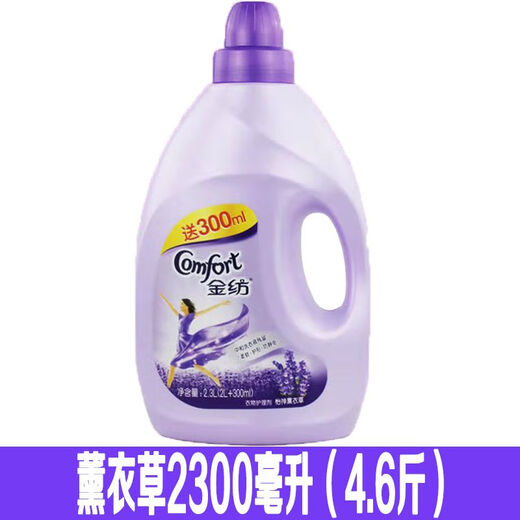 Jinfang fabric softener 2.3L long-lasting fragrance care agent bagged bottled fragrance multi-select family pack Yishen lavender 2300ml*1 bottle
