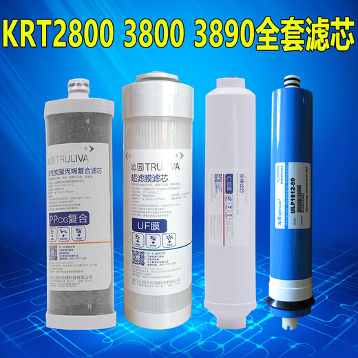 沁园（TRULIVA）净水器滤芯KRT2800 KRT3800 KRT3820 KRT3890PPC复合UF超滤膜全套 KRT3820-炭棒滤芯
