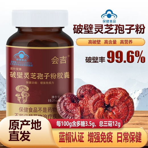 Huiji Broken Spore Powder Changbaishan Broken Ganoderma Spore Powder Capsules Spore Powder Soft Capsules 60 Capsules 1 Bottle 2 Bottles Take 30 Days Broken Ganoderma Spore Powder Capsules/