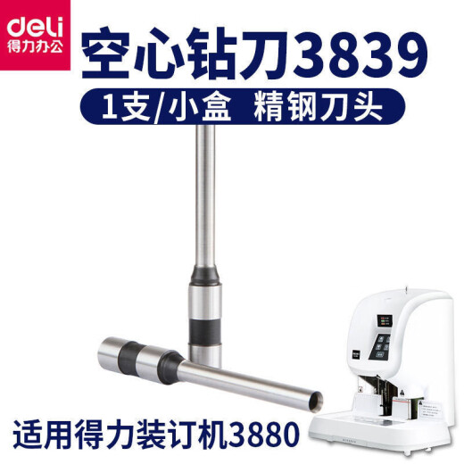 3839装订机打孔刀头空心钻刀适用于3880 14601铆管装订机 14740钻刀适用14666/14667
