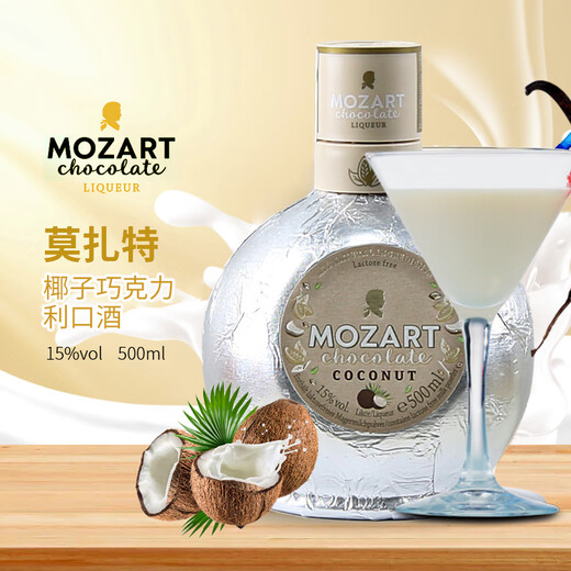 Mozart (MOZART) [imported from the original bottle] Austrian chocolate cream liqueur wine, foreign wine, slightly intoxicating women's wine, coconut chocolate flavor 500ml