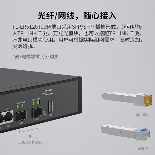 TP-LINK enterprise VPN router Gigabit wired 10G SFP+ port customization built-in AC control AP commercial Internet behavior management fiber broadband oil leaker ER5120T 4-port Gigabit/10G optical port/with a capacity of 500