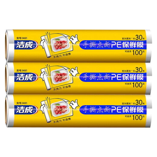 Jiecheng point-breaking cling film household kitchen disposable food-grade film point-breaking 30cm*30m 3 rolls can be torn 300 sheets in total