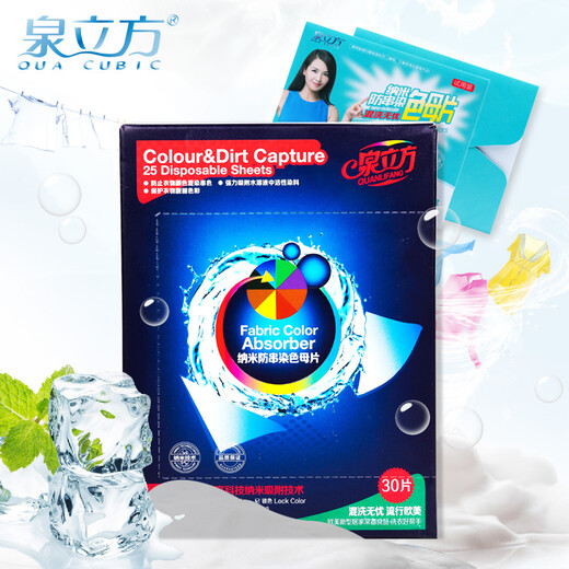 Quancube color absorbing tablet set 38 pieces (34 color absorbing tablets + 4 laundry tablets) anti-staining mother piece laundry paper color protection and color fixation