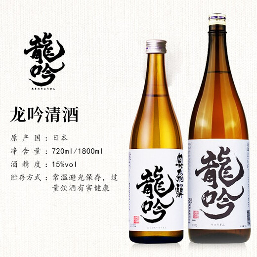 龙吟【官方授权】日本 龙吟清酒 低度 日式米酒烧酒 原装进口洋酒   龙吟1800mL