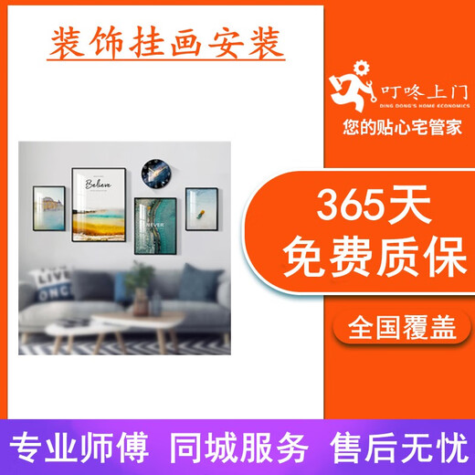 Dingdong door-to-door painting installation service calligraphy and painting wall clock jewelry wedding dress photo frame wall punching fixed hole board storage rack