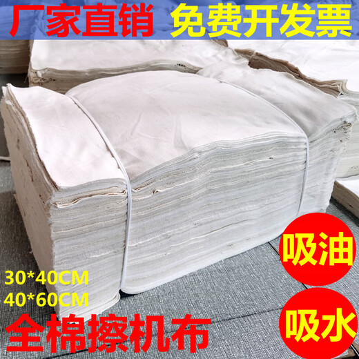 Machine cleaning cloth 100% cotton white industrial rag machine tool 100% cotton large piece of rag that absorbs water and oil and does not shed hair or color 50Jin Jin is equal to 0.5kg Guangdong (including logistics) 60 white
