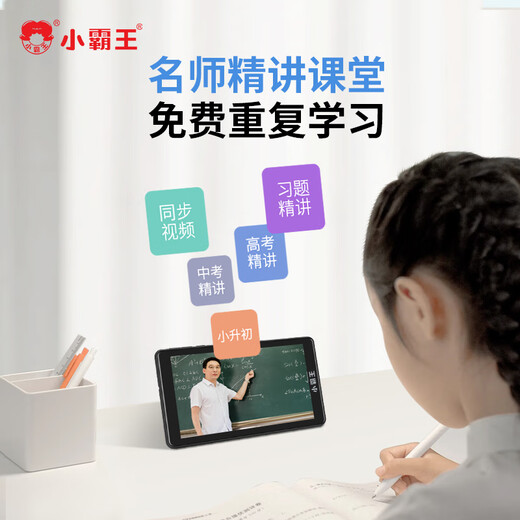 Xiaobawang C7 learning machine from primary school to high school synchronous tutoring machine student tablet reading machine C7+128G