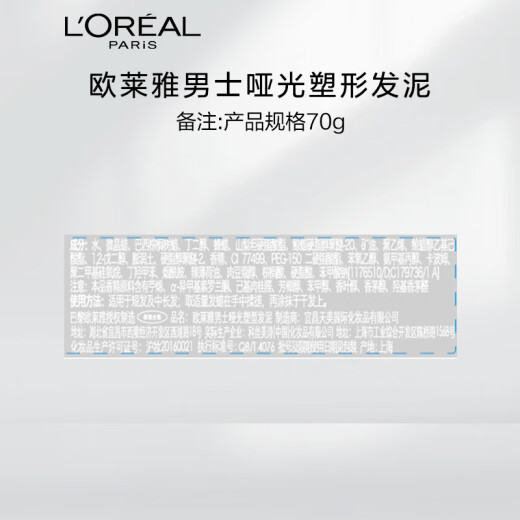 L'Oreal Men's Matte Shaping Clay Hair Wax Hair Cream Hairspray Styling Long-lasting Styling 70g