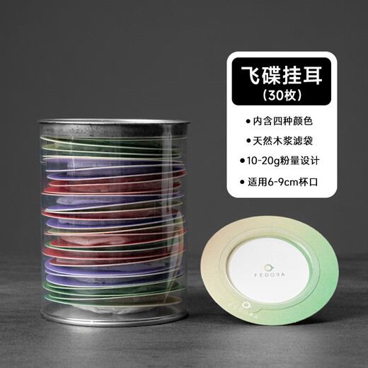 Yeweika coffee filter paper flying saucer ear-hanging bag, hand-brewed coffee filter bag, disposable coffee filter bag, portable extraction, flying saucer hanging ear can (30 pieces)