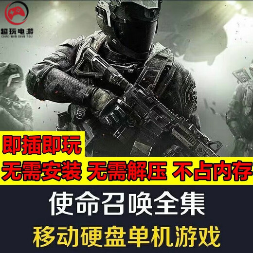 Call of Duty 1-19 Collection Spiel-Festplatte, Plug-and-Play, keine Installation, Desktop-Laptop-Spiel-Festplatte, 74 G, 1 bis 9 Plug-and-Play