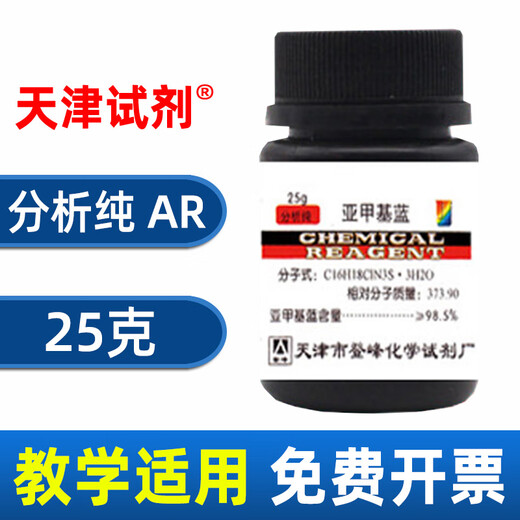 Sinopharm Methylene Blue Trihydrate BS Biological Stain Chemical Reagent Methylene Blue IND Indicator Alkaline Blue 9 Brand Selection and Suggestions