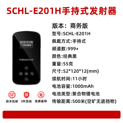 IndoorLink wireless interpreter one-to-many main and deputy dual-lecture government and enterprise reception business meeting project inspection exhibition hall museum exhibition hall memorial hall simultaneous interpretation two-to-many interpretation equipment handheld transmitter SCHL-E201H (lead speaker)