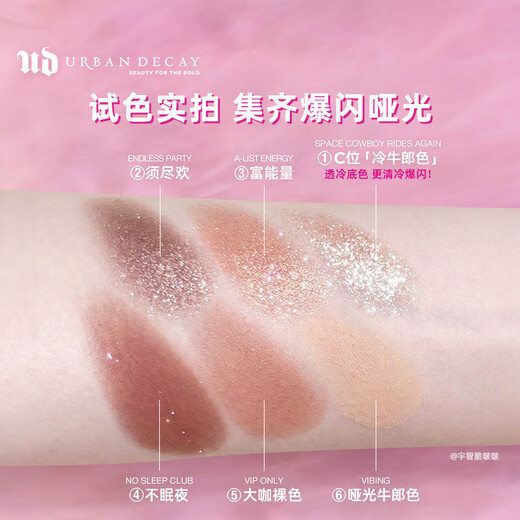 Urban Decay 六色牛郎眼影星星盘哑光大地色生日新年礼物送女友
