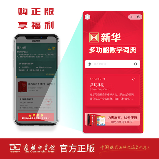 现代汉语词典(第7版·大字本) （精装函套） 中国社会科学院语言研究所词典编辑室 编 商务印书馆