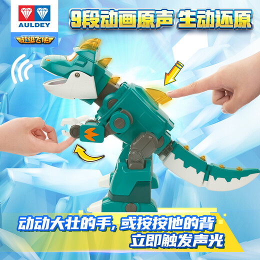 Audi Double Diamond (AULDEY) Super Wings Sound and Light Spray Big and Strong Dinosaur Children's Toy Birthday Gift Boy and Girl Toy 760437