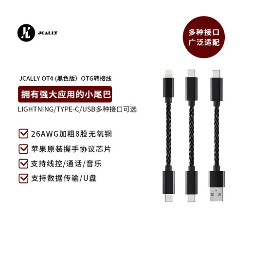 Jieshisheng OT4 decoder amp OTG adapter cable amp cable 8-strand oxygen-free copper supports wired call data transmission TYPE-C/Lightning/USB C to L black