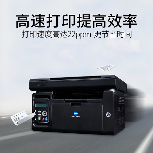 Konica Minolta 2280MF black and white laser A4 wireless wifi all-in-one printer copy standard new machine + original toner cartridge package can add powder