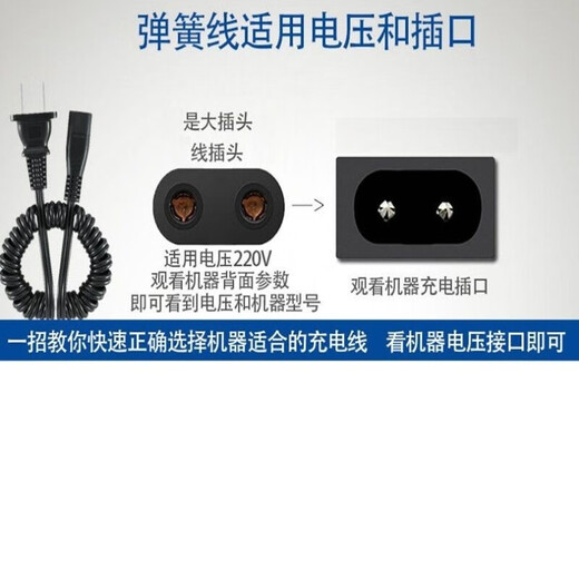 适配朗威荣事达HYUNDAI现代电动剃须刀须刨充电器充电线T7 T8-H刮胡刀R-T01FH配件飞易 弹簧线RS820 RS821 S829 RS830