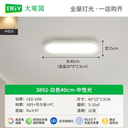 Zhewei Corridor Light Corridor Light LED PLAGE MODERNE MODIQUE NORDIQUE Long Salon Light Study Balcon Lamp 263 3 3892-White 40cm-Wuji Elf 16W-Full Spectre