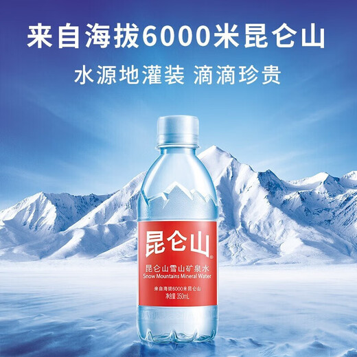 Kunlun Mountain Snow Mountain Natural Mineral Water 350ml*24 Bottles of Natural Drinking Water Full Box of Weakly Alkaline Small Bottled Office Mineral Water